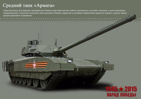 Т-14 АРМАТА