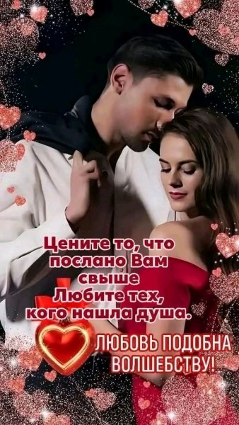 Любовь