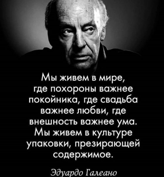Эдуардо Галеано