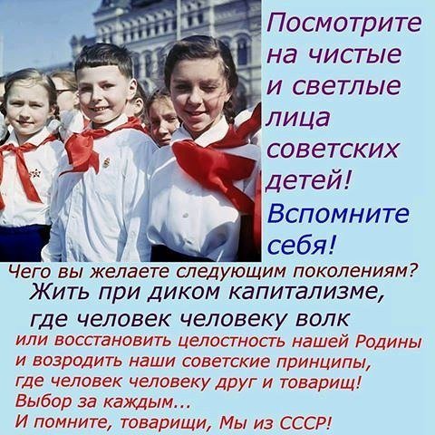 Мы из СССР