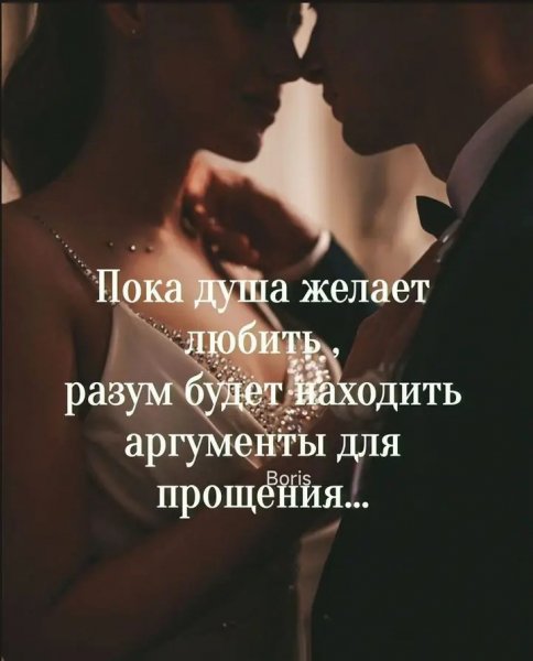 Любовь