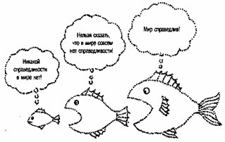 Справедливость мем