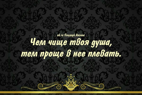 чем чище твоя душа ...
