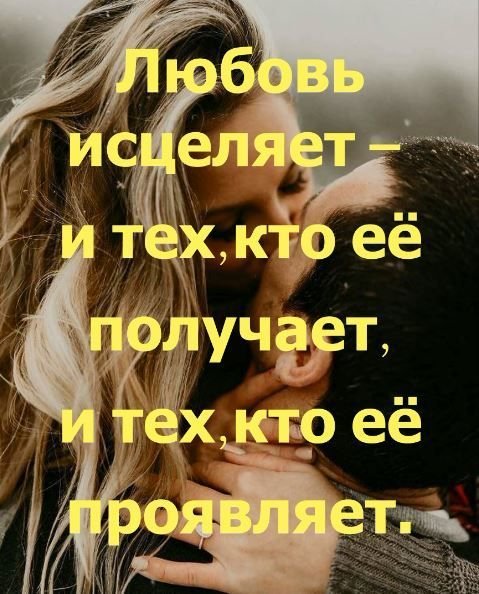 Любовь