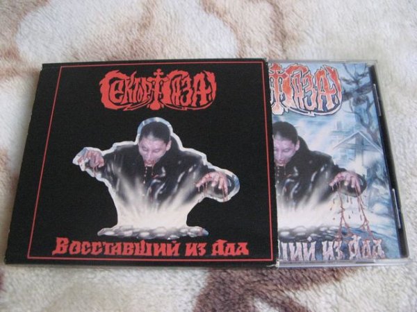 Сектор газа восставший из ада