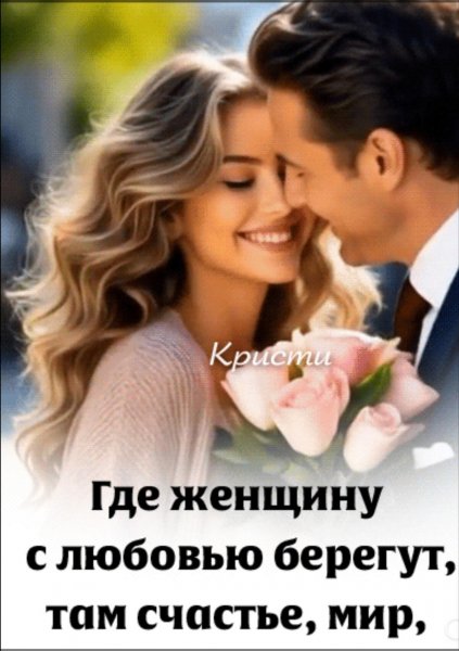 Любовь