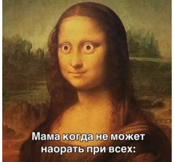 Мона Лиза
