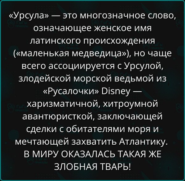 Урсула