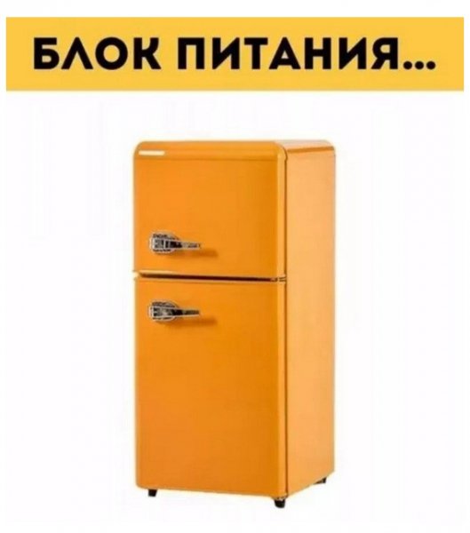 Холодильник