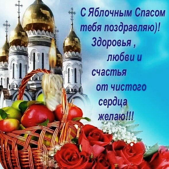 Яблочный Спас 010020