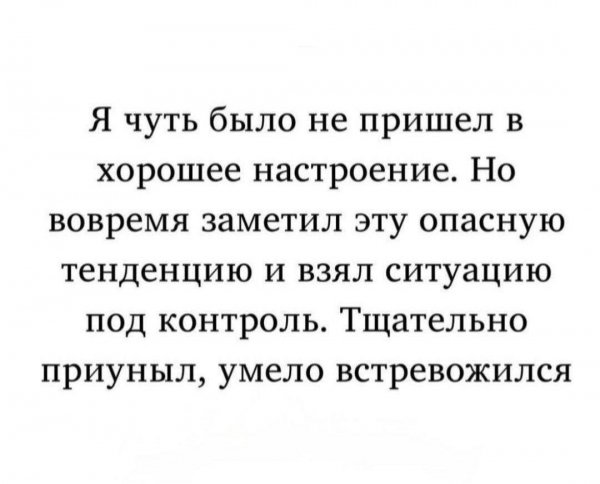 Хорошее настроение