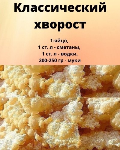 Классический хворост