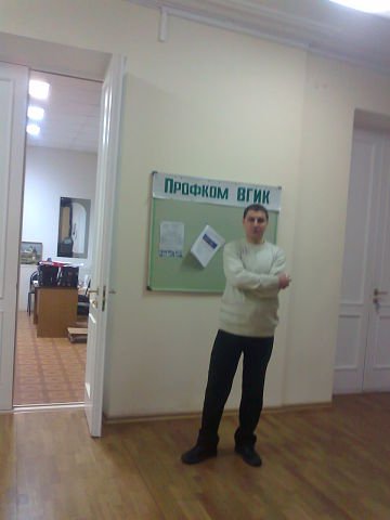 Профком ВГИК