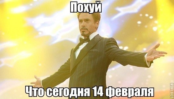похуй