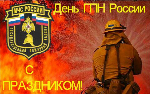 День ГПН России