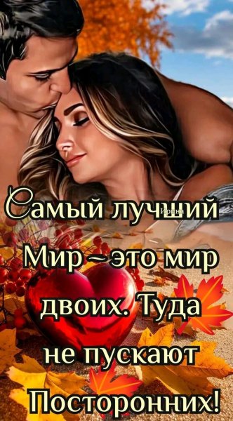 Любовь