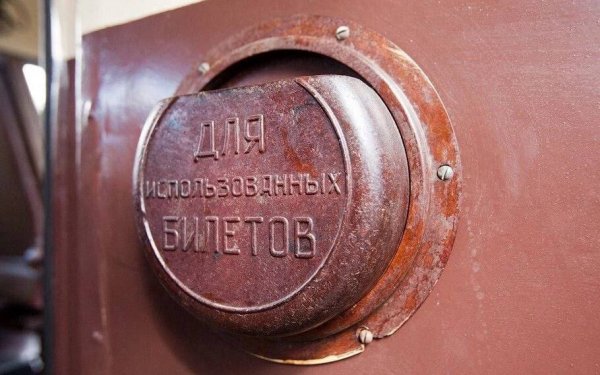 Кювет для использованных билетов в общественном транспорте