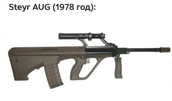 Steyr AUG