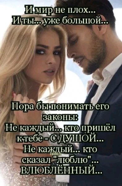 Любовь