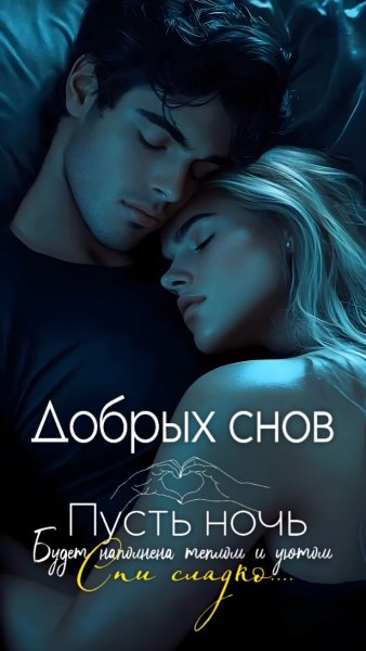 Любовь