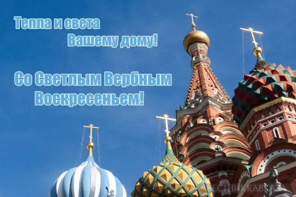 С Вербным Воскресеньем