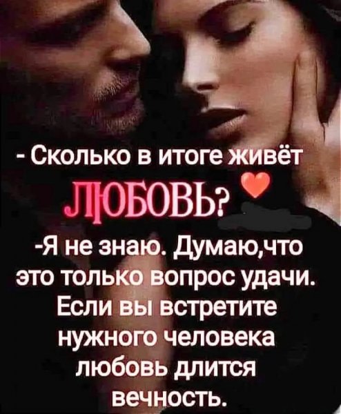 Любовь