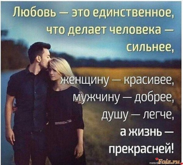 Любовь