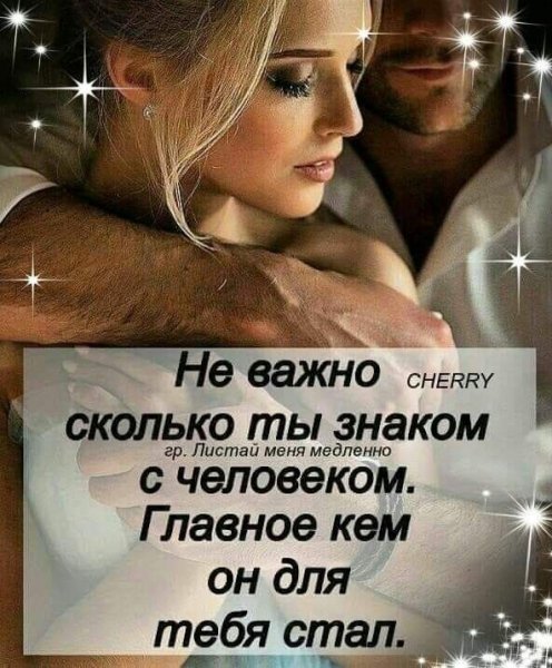 Любовь