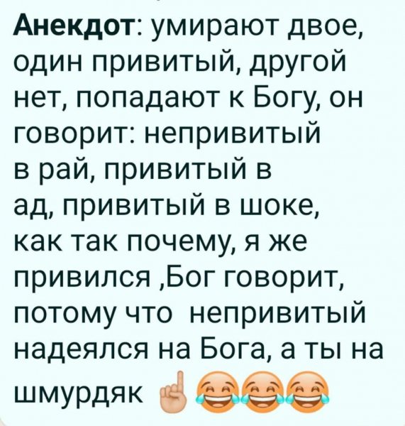 Анекдот))