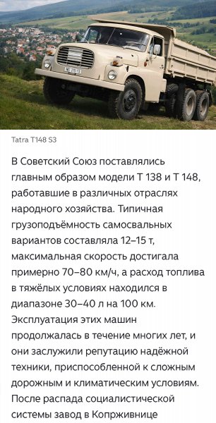 Чешская TATRA