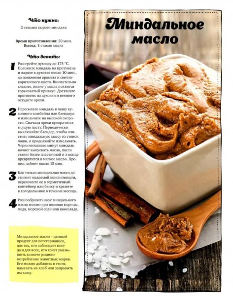 Миндальное масло