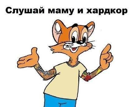 Так надо