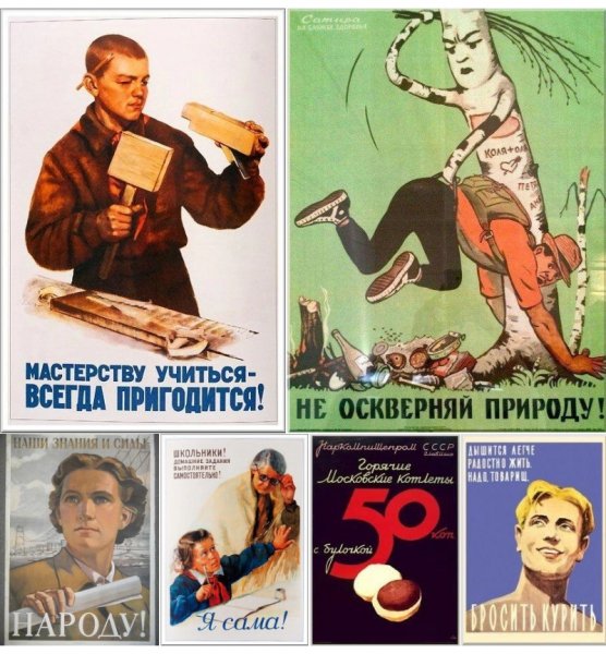 Советские плакаты