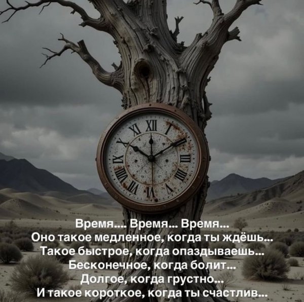Время