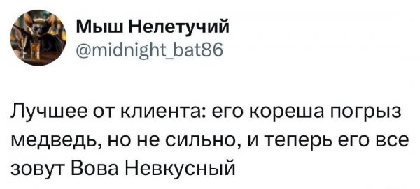 Вова Невкусный