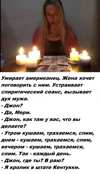 Спиритический сеанс