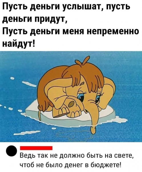 Песня повзрослевшего мамонтёнка