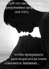 поцелуй