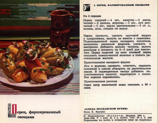 Перец фаршированный овощами