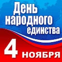 4 Ноября