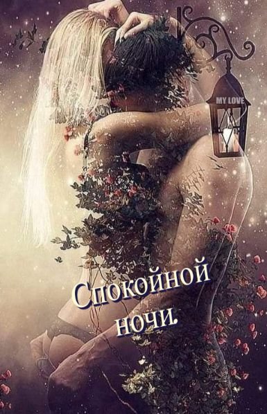 Любовь