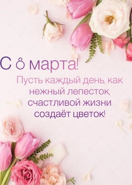 8 Марта
