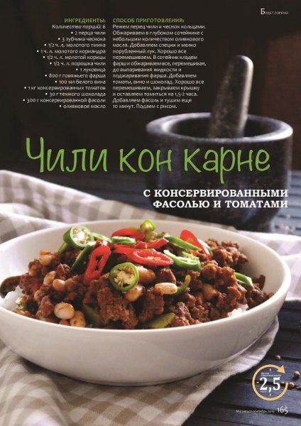 Чили кон карне