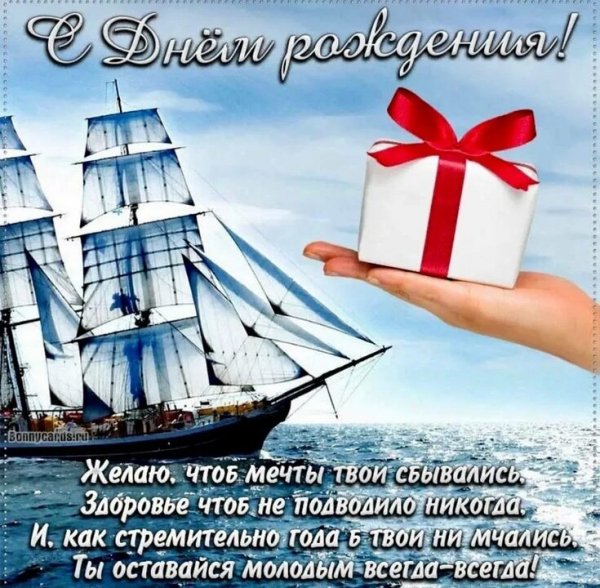 С Днём Рождения!