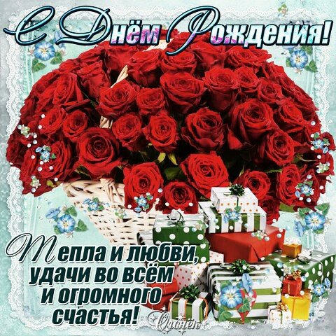 с днём рождения 020007