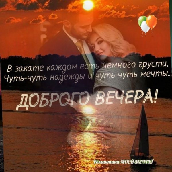 Любовь
