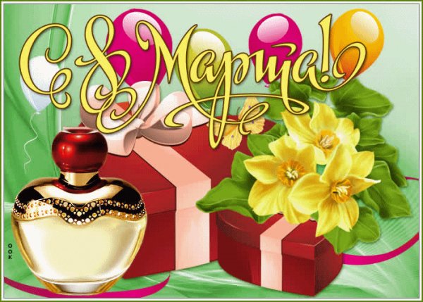 vsekh-milykh-zhenshchin-s-8-marta-pozdravlyayu