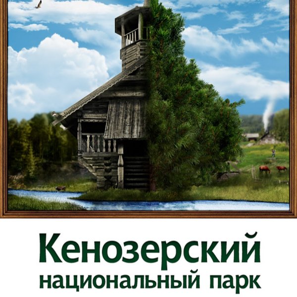 Архангельская область