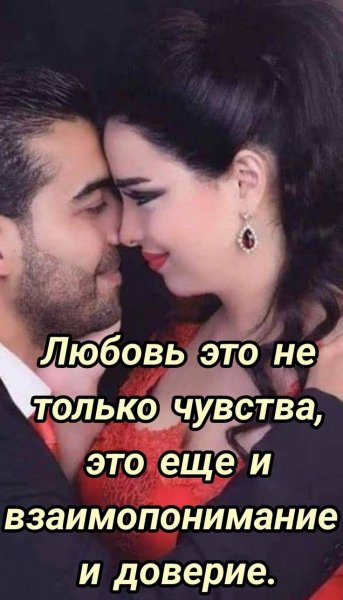 Любовь