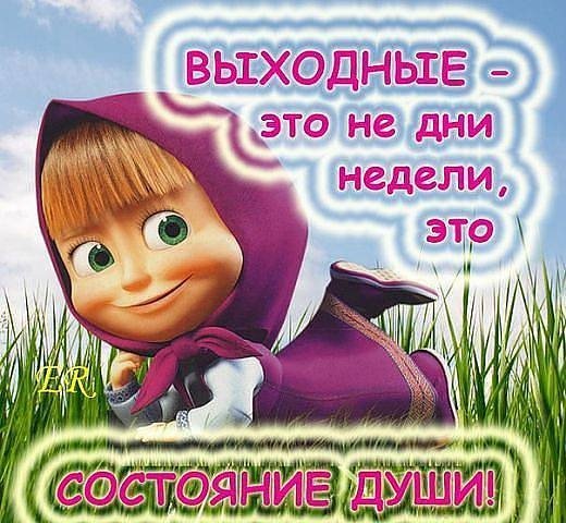 Состояние души